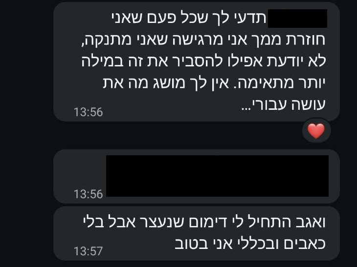 המלצה בווטסאפ: 'תדעי לך שבכל פעם שאני חוזרת ממך אני מרגישה שאני מתנקה, לא יודעת אפילו להסביר את זה במילה יותר מתאימה. אין לך מושג מה את עושה עבורי.... ואגב התחיל לי דימום שנעצר אבל בלי כאבים ובכללי אני טוב'